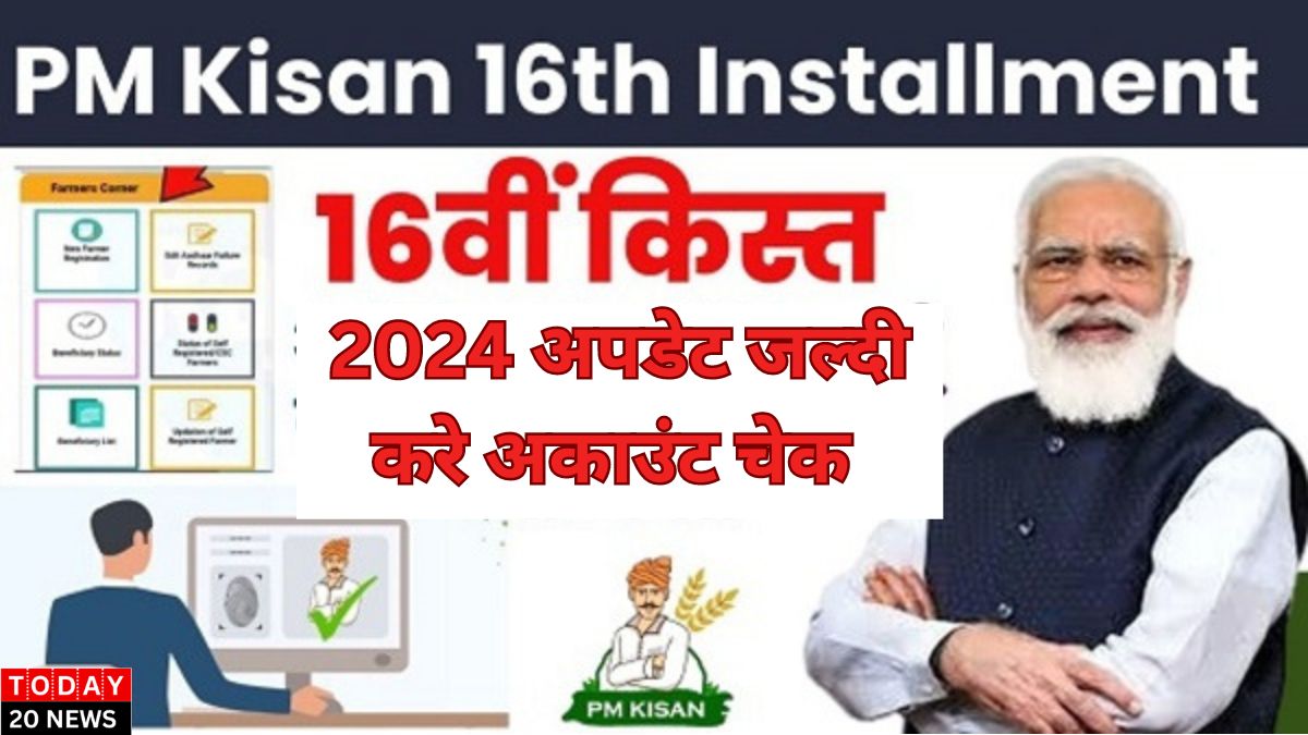 Pm kisan Update 2024 16th