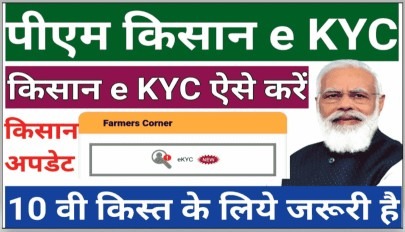 Pm Kisan Samman Nidhi Kyc