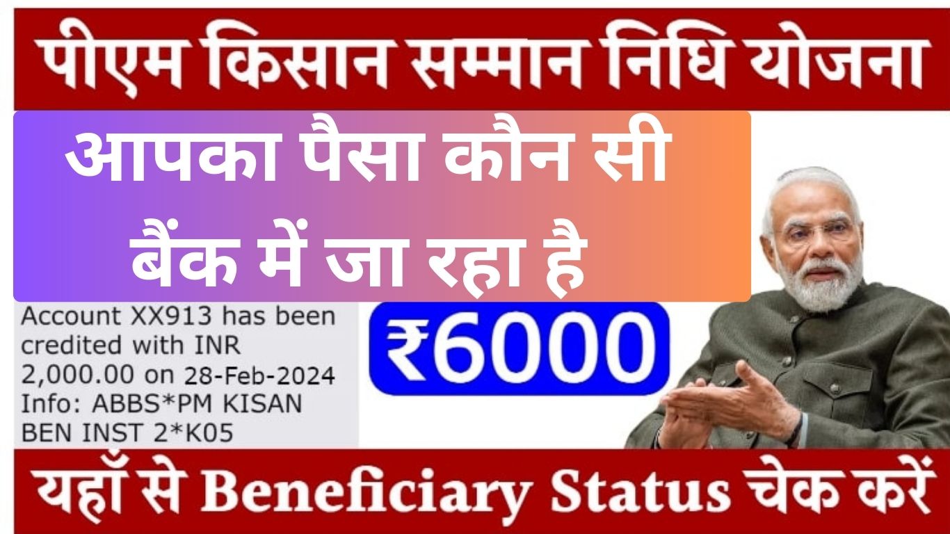 Pm Kisan Pfms Bank Status Check Without Otp